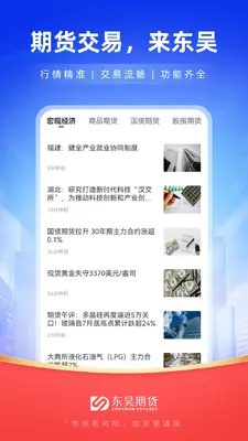 东吴期货通截图2