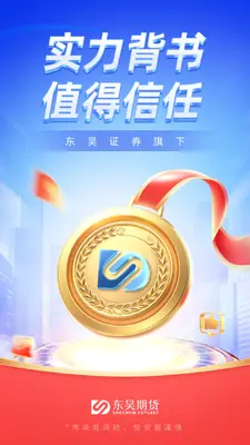 东吴期货通截图0