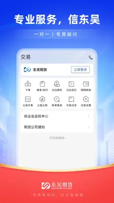 东吴期货通截图3