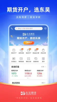 东吴期货通截图1