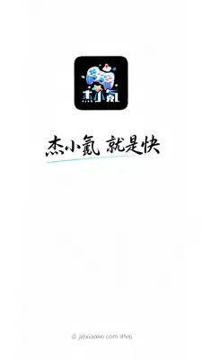杰小氪截图0