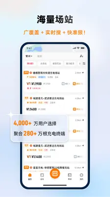 星星充电截图1