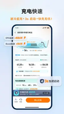 星星充电截图2