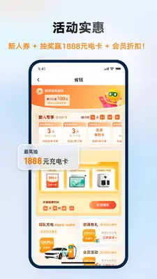 星星充电截图3