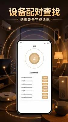 万能免费家居遥控器管家截图2