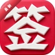 ǩ�ɿ��Ը�ϰ3.08.3 ǩ��ˢ�ⱸ��
