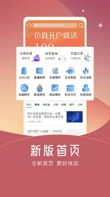 期货仿真截图1
