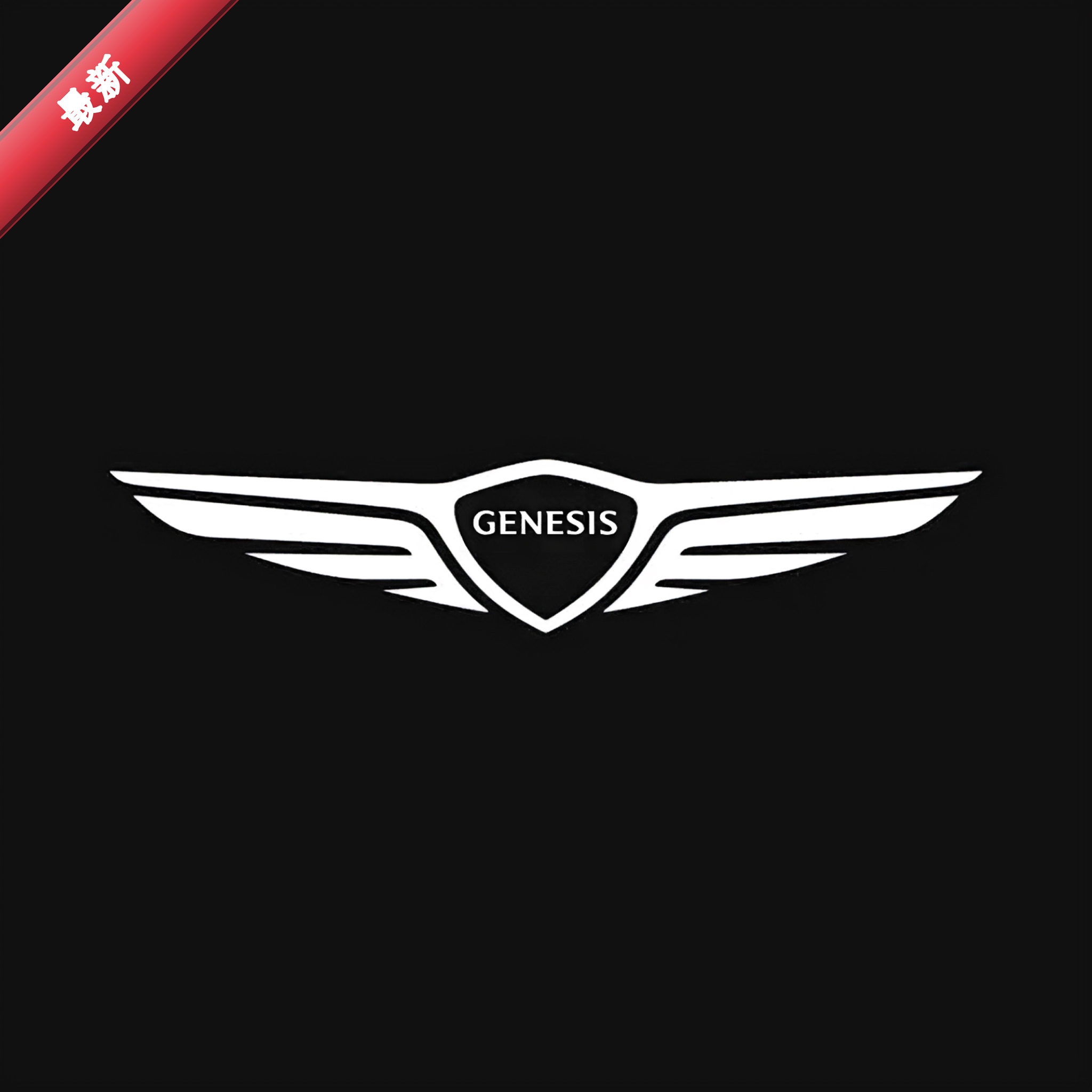 My Genesis