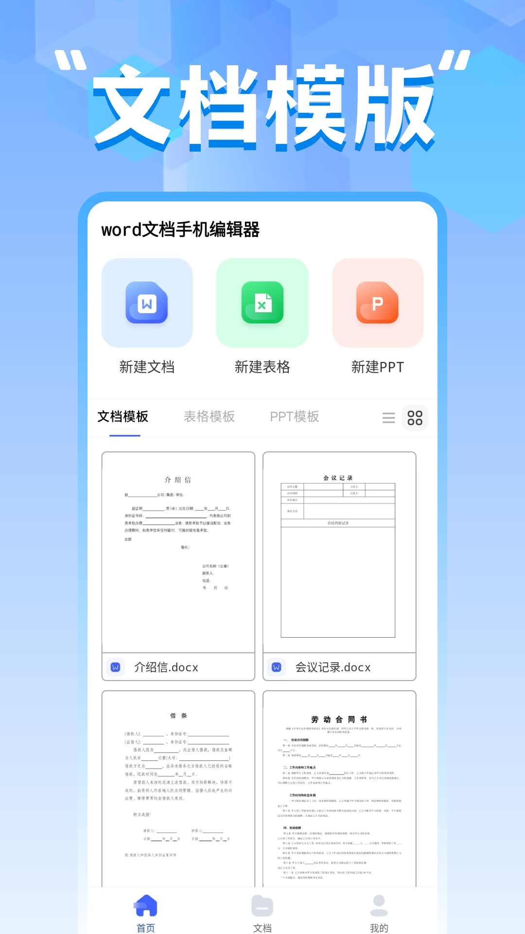 Word�ĵ�����ֻ��� ��׿�� �༭����