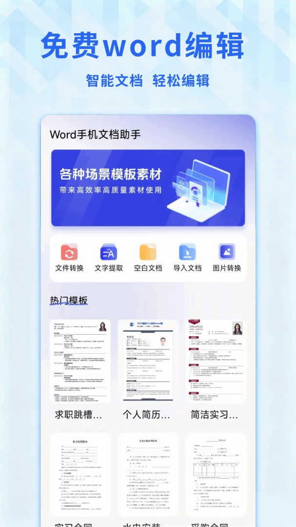 Word�ĵ�����ֻ����ͼ