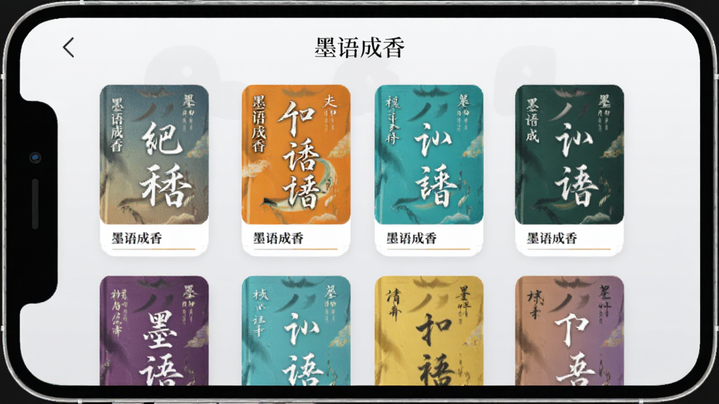 ����Ϊī�����Ӧ����ܹ������棬�ֻ���Ļ��ʾ����鼮��Ƭ����Ƭ���в�ͬ��ɫ�ķ���ͱ��⣬�����С�ī����㡱����������Ϊǳ��ɫ���䣻�����ˬ���������룬ϸ�ڷḻ�������������޶���Ԫ��