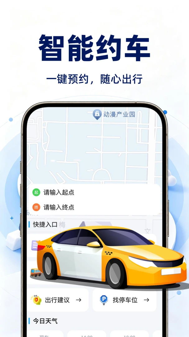 顺风车出行车主端截图