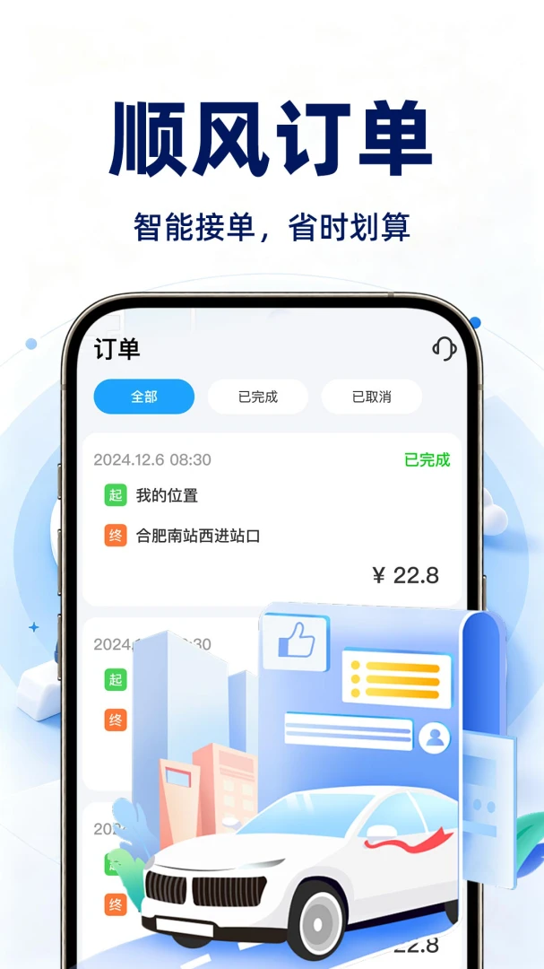 顺风车出行车主端截图