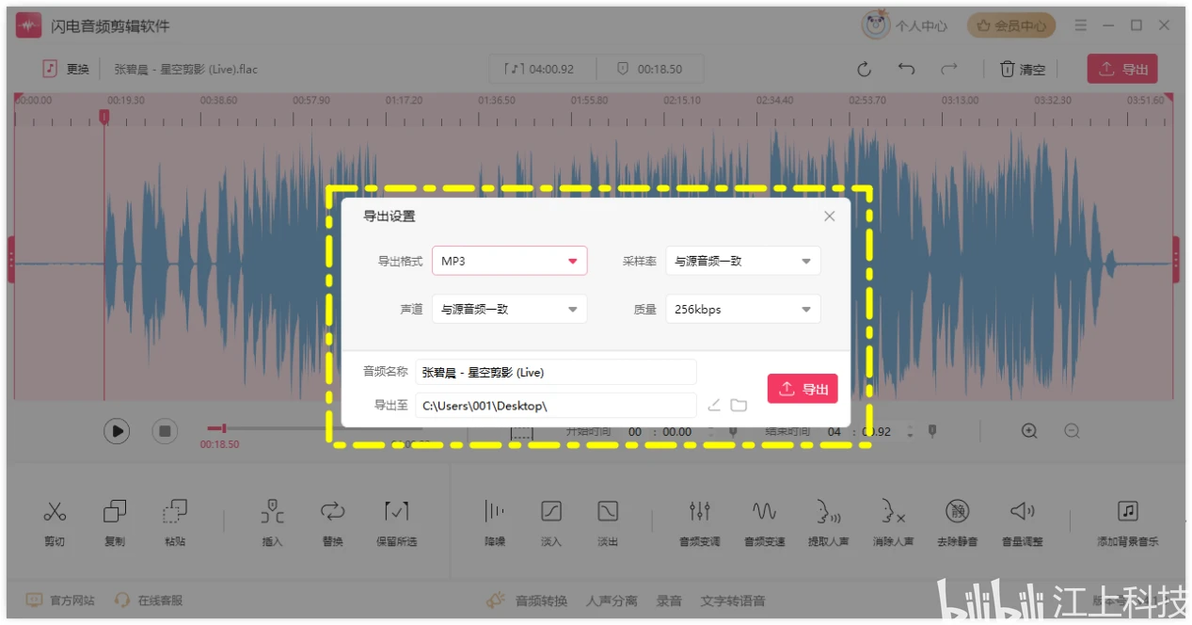 原声 安卓版 音轨分离 界面