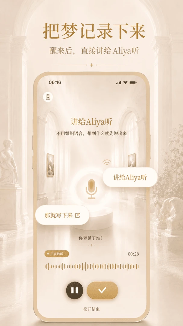 Aliya记梦器截图