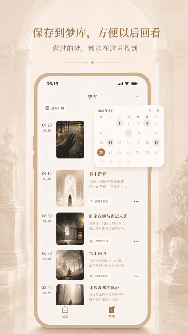 Aliya记梦器截图