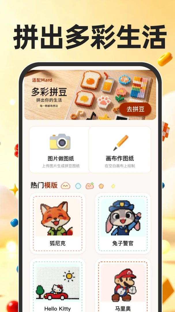 免费拼豆图制作截图