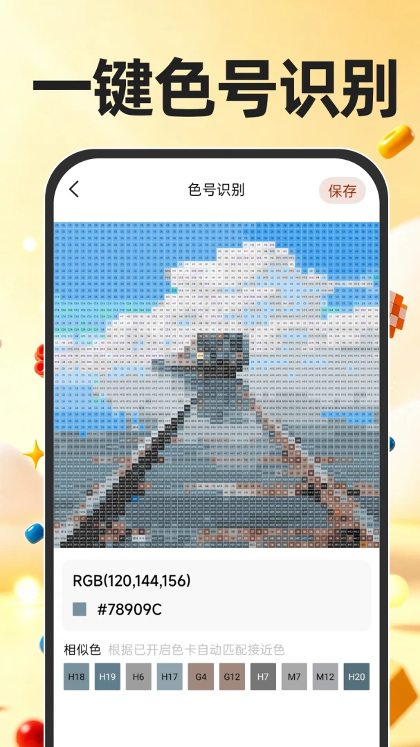 免费拼豆图制作截图