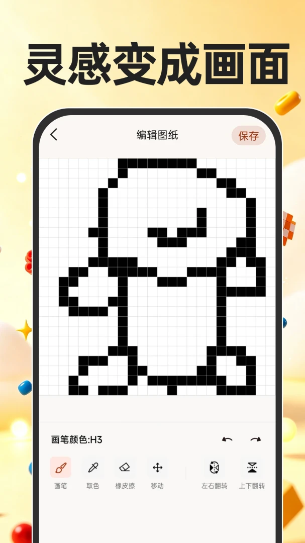 免费拼豆图制作截图