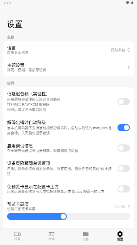 Scrcpy for Android�ͻ��˽�ͼ