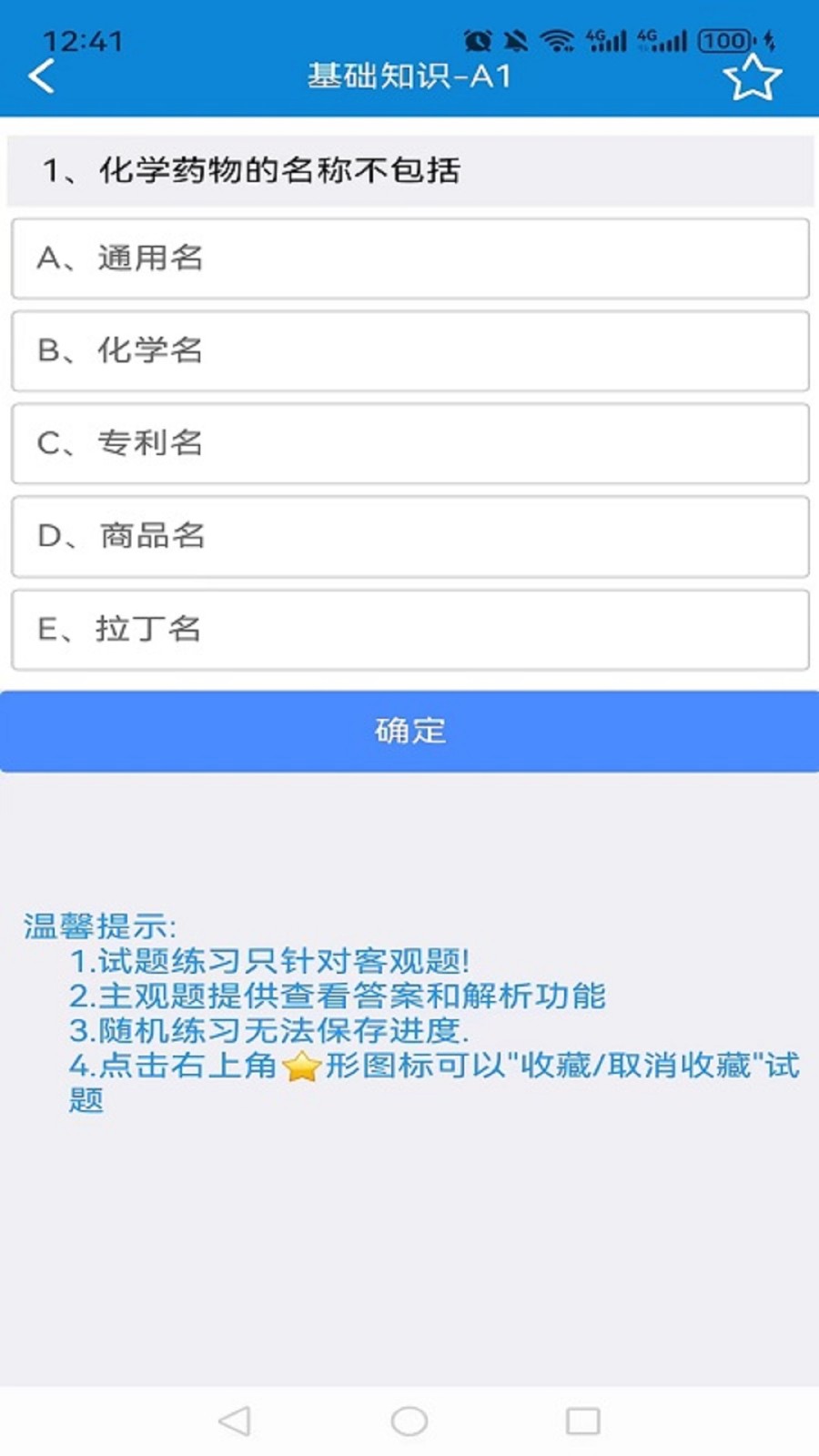 ��������ҽѧ���߿���ϵͳ ��׿�� �������