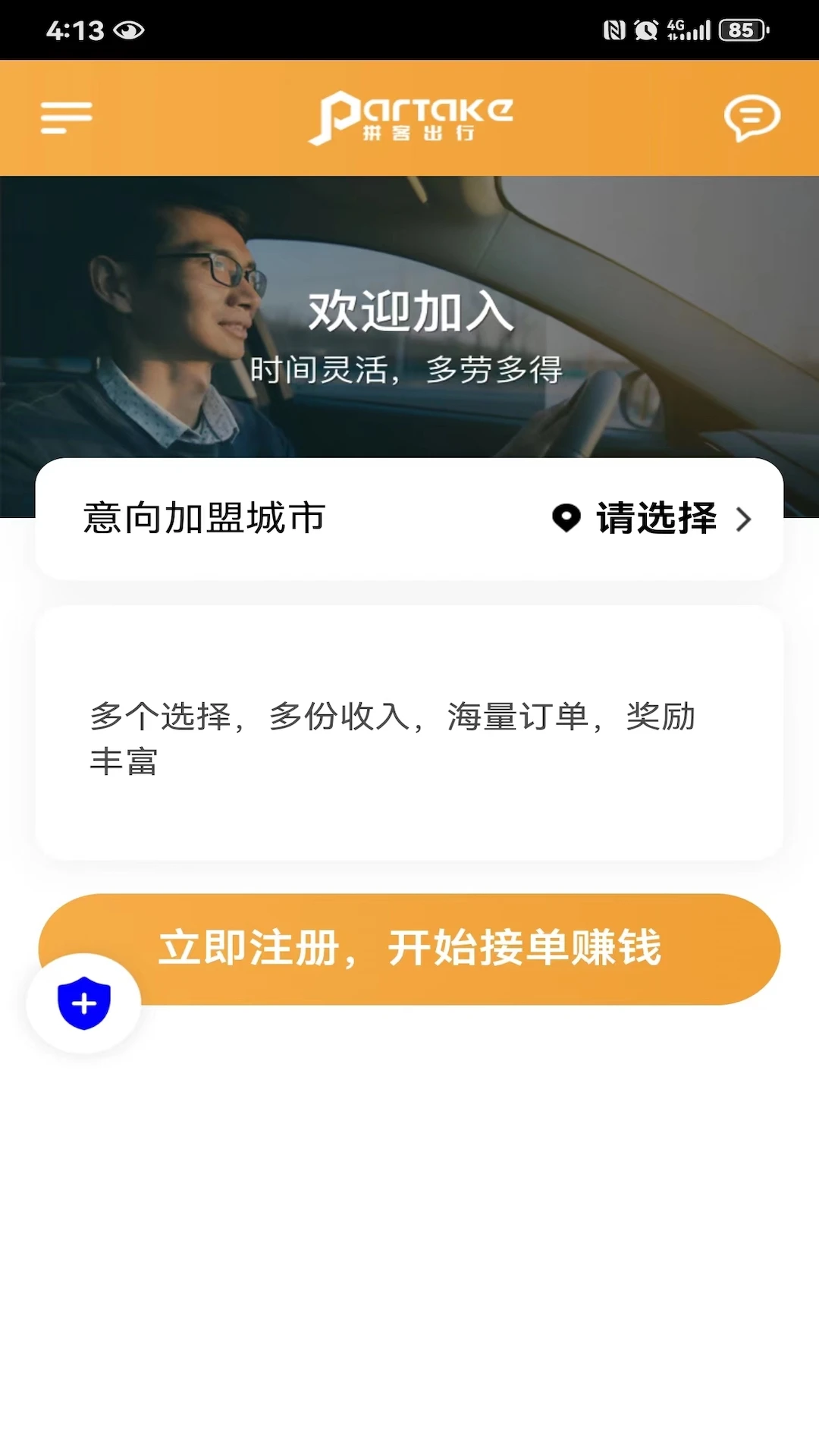 拼客专车司机端截图