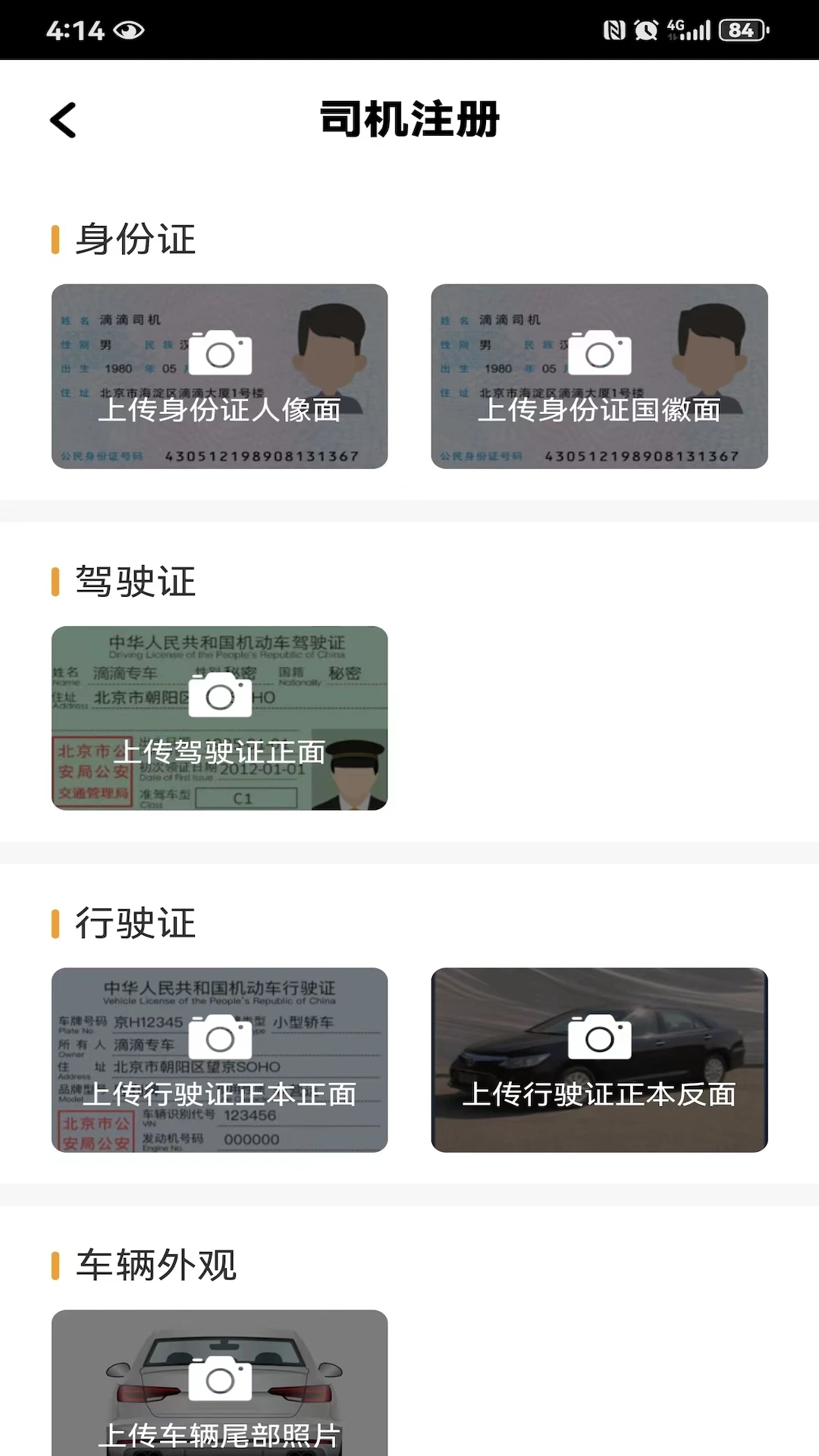 拼客专车司机端截图