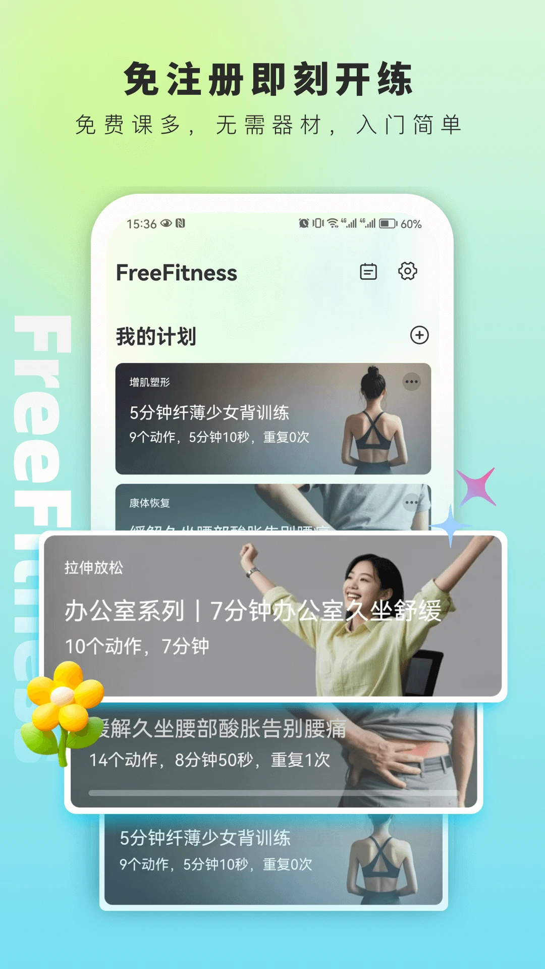 FreeFitness������ͼ