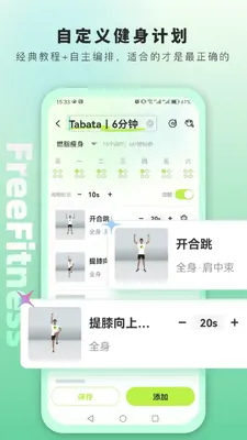 FreeFitness������ͼ1