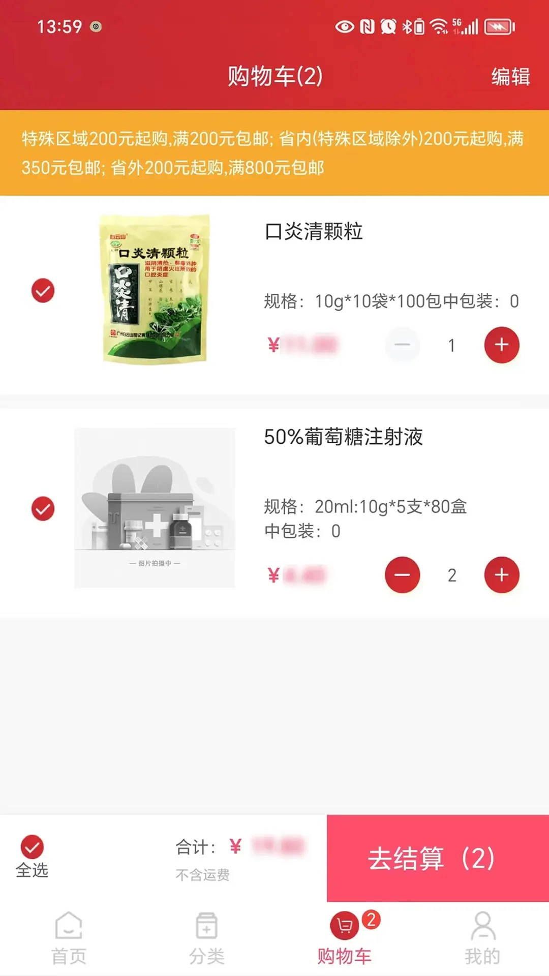 华丰云e购截图