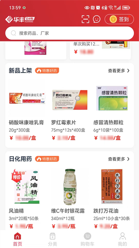 华丰云e购 安卓版 安装教程