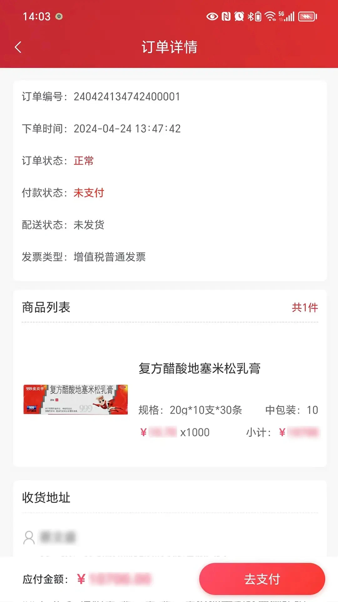 华丰云e购截图