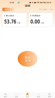 星跑截图2