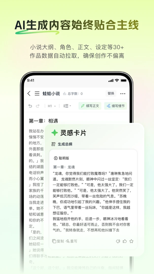 蛙蛙写作截图