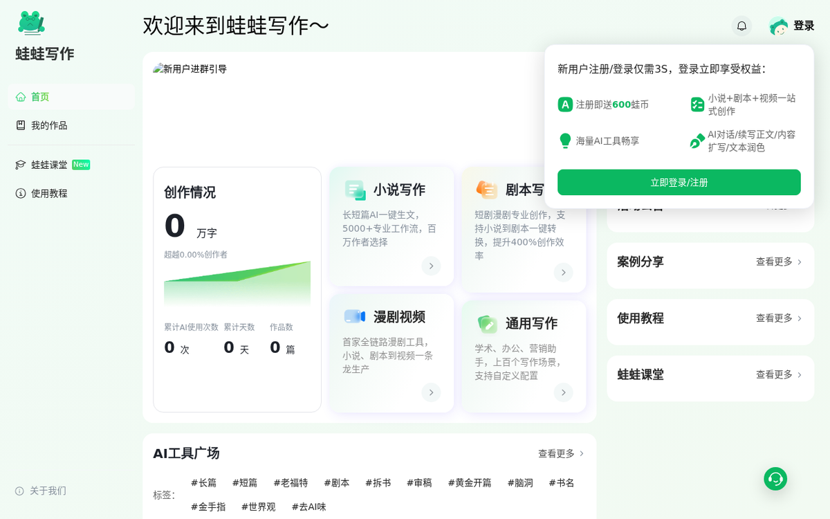 蛙蛙写作 安卓版 界面截图