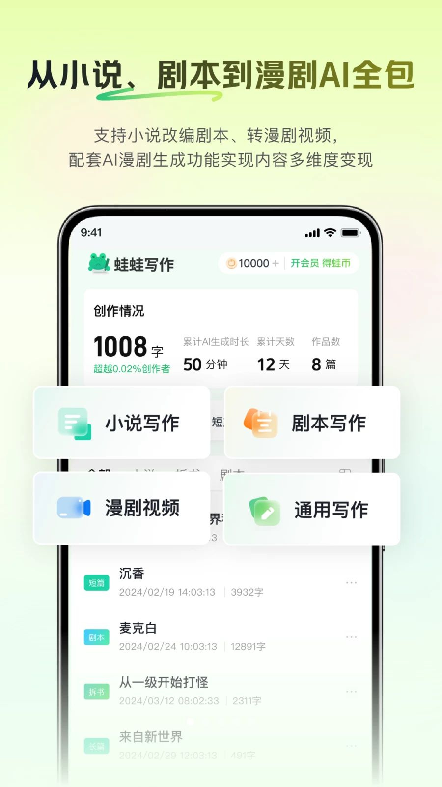 蛙蛙写作截图