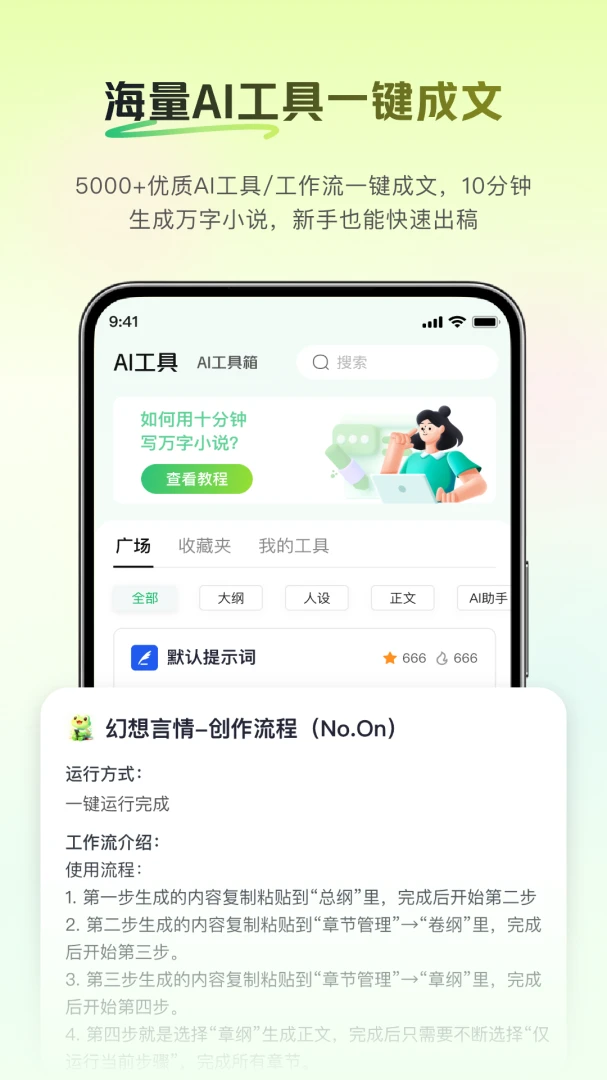 蛙蛙写作截图