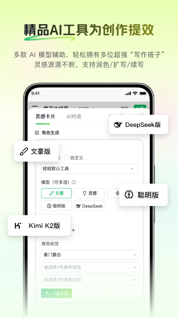 蛙蛙写作截图