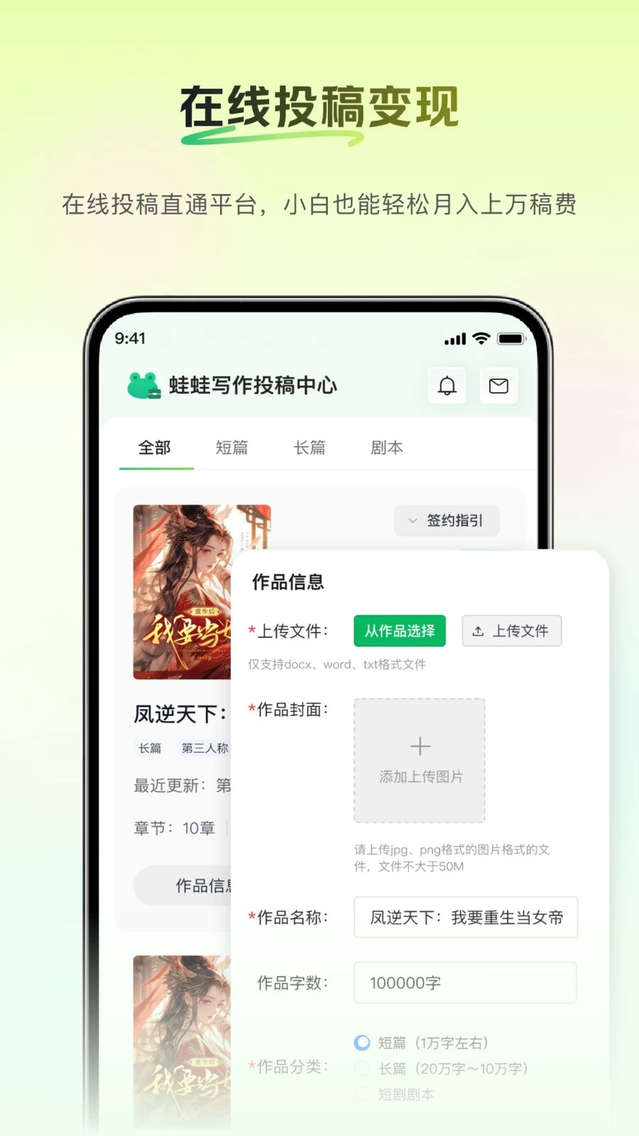 蛙蛙写作截图