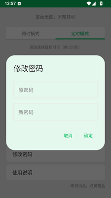 言而有信锁机软件截图1