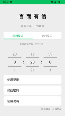 言而有信锁机软件截图3