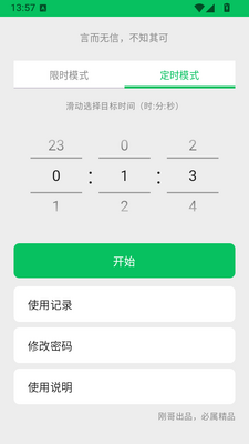 言而有信锁机软件截图2