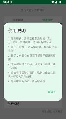 言而有信锁机软件截图0