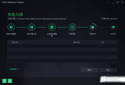 IObit Malware FighterIObit恶意软件斗士截图3