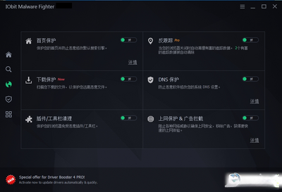 IObit Malware FighterIObit恶意软件斗士截图4