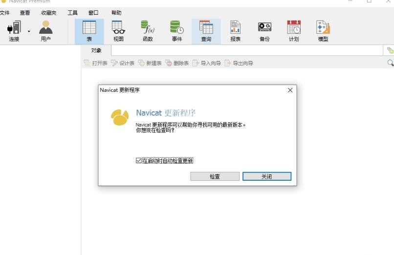Navicat Premium截图