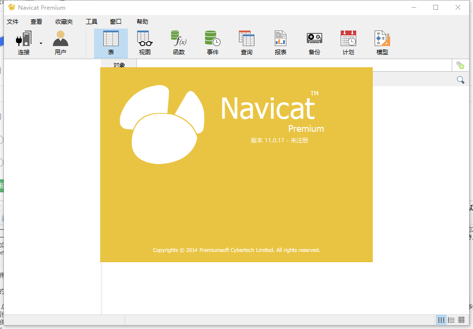 Navicat Premium截图
