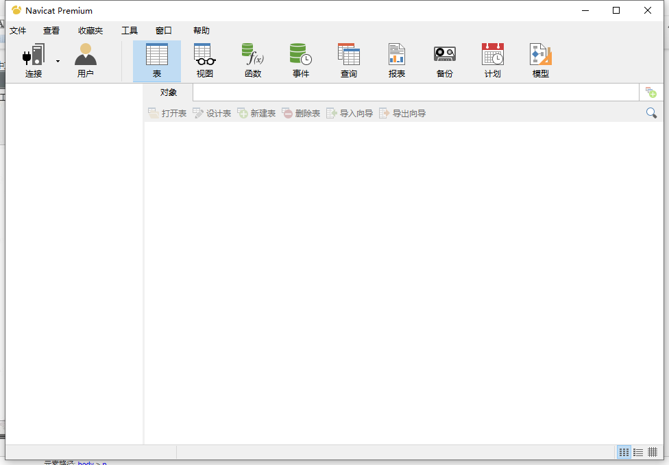 Navicat Premium截图