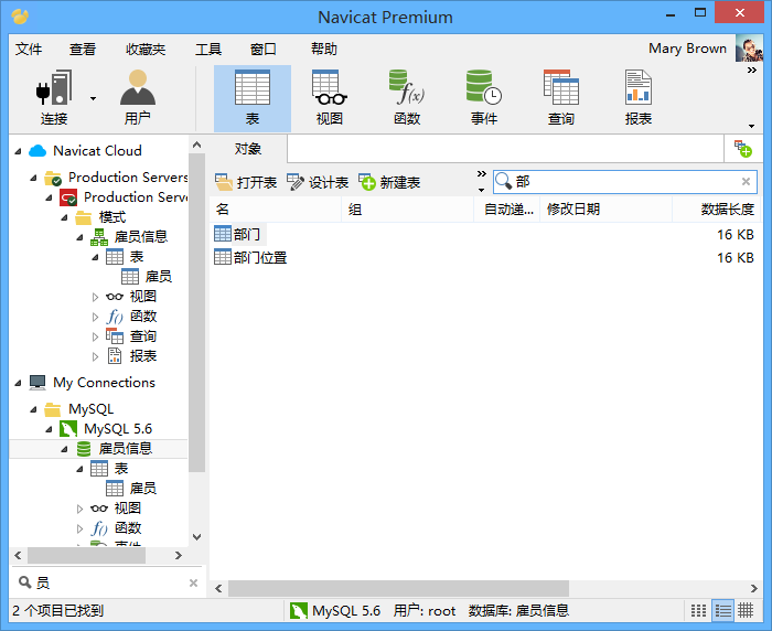 Navicat Premium Essentials 数据库管理工具 功能界面 安卓版