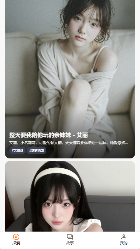 拉哺拉哺AI聊天(love love)截图